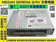 NISSAN SERENA QRV 引擎電腦 2002- OU MEC12-170 ECM ECU 行車電腦 維修 修理