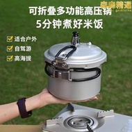 MUJF戶外高壓鍋可攜式摺疊高原小燜鍋家用迷你小型露營壓力鍋煮飯鍋