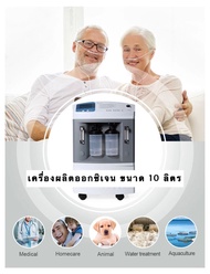 เครื่องผลิต Oxygen ขนาด 10 ลิตร มีรับประกัน (Longfian DMZ-10) Oxygen concentrator 10 L