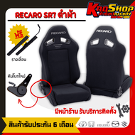 เบาะรถยนต์ เรคาโร่ SR7 - RECARO SR7 ดำ ผ้า เบาะแต่ง เบาะซิ่ง เบาะรถยนต์ซิ่ง เบาะ