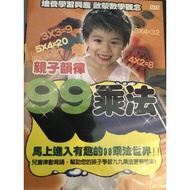 C [Early Childhood Education DVD] Parent-Child Rhythm 9 9 Multiplication