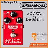 Jim Dunlop MXR M78 Custom Badass ’78 Distortion As the Picture One