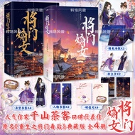 Ready Stock ️ Genuine [Collector's Edition] Jiangmen's First Daughter Suit 4 Volumes Online Original