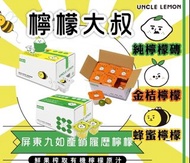 檸檬磚uncle lemon ,台灣直送