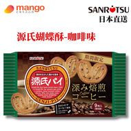【期間限定】源氏蝴蝶酥咖啡味9入 63g(2包)(獨立包裝, 日本零食, 日本直送, 新舊包裝)BBD2027/02/28