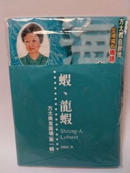 方太美食廣場VCD系列第一輯(一套共5隻VCD)😃海鮮美饌專輯烹飪食譜😃由方太親自粤語教授傳統烹飪示範😃中、英文字幕😃VCD 5隻、紙套、碟新淨、附中、英、印尼文對照食譜一本😃Disc A/魚、Dis