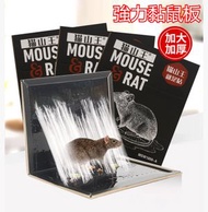 A15- (1片)超大号強力黏鼠板 安全環保 可做無害處理 強力黏鼠板 老鼠輩剋星 黏鼠板 滅鼠 捕鼠 捕鼠板 粘鼠板 滅鼠魔毯 捕鼠神器 老鼠板 黏鼠 抓老鼠 老鼠夾