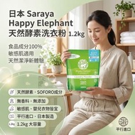 日本 Saraya Happy Elephant 天然酵素洗衣粉 1.2kg (平行進口)