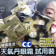 [訂購][可少量] The history of Whoo 后 - 天氣丹 萬能眼霜 eye cream 試用裝 sample (韓國直送) (補水/去紋/緊致)