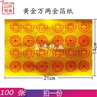 黄金万两元宝纸 Gold Ingot Joss Paper 100pcs 中元节烧纸 Hungry Ghost Festival Supplies 14x21cm 金纸元宝折纸材料 Prayer Pa