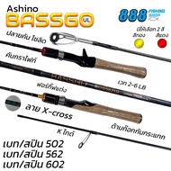 Ashino รุ่น Bassgo UL 5-6 ฟุต ด้ามก็อก เวท 2-6 LB ลาย X-Cross คันกราไฟท์ ปลายโซลิด เบท/สปิน คันตกปลา