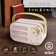 小白的生活工場*aibo LV50 手提便攜 復古藍牙喇叭(V5.0) 四色可以選