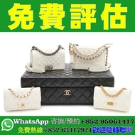 【香港實體店｜香奈兒Chanel｜免費估價】Chanel手袋，Classic Flap（CF）：11.12、2.55 Reissue、Boy Chanel、Gabrielle、22Bag、Coco H