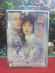 殺之戀 DVD 張國榮 鍾楚紅