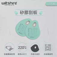 澳洲Wiltshire 矽膠刮板(兩入組)