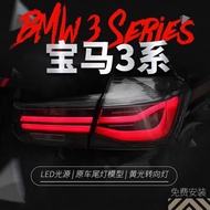 Suitable for BMW 3 Series F30 Tail Light Assembly 320 328 F35 Modified MP Blackened LED Running Wate