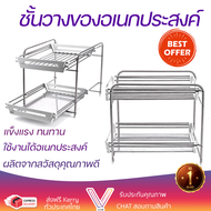 ราคาพิเศษ ชั้นวางของ ชั้นวางของในครัว ชั้นวางของสเตนเลสสไลด์ 2 ชั้น KING HBS-02 วัสดุอย่างดี แข็งแรง