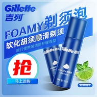 Gillette/Gillette Lemon Shaving Foam 50g Men Gillette Shaving Foam Gel Shaving Cream Rich Foam