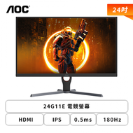 【抗藍光護眼組】【24型】AOC 24G11E 電競螢幕 (DP/HDMI/Fast IPS/0.5ms/180Hz/Adaptive Sync/HDR10/無喇叭/三年保固) + SIMMPO x 