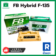 FB Battery PREMIUM HYBRID F-135L ไฮบริดแบตเตอรี่ เอฟบี 85 Ah ขั้วขวา แบตรถยนต์ BigM BT-50 CAMEO ALTIS EVEREST RANGER STRADA