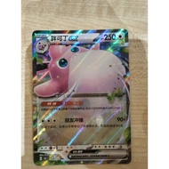 Pokemon TCG Wigglytuff ex 040/151 (CHN)