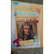 Isaac Newton The Scientist Who Changed Everything (Second-Hand Book)