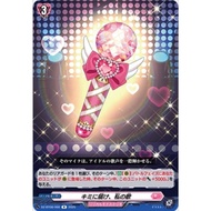 Cardfight Vanguard 【JP】DZ-BT08/066 R My Song For You