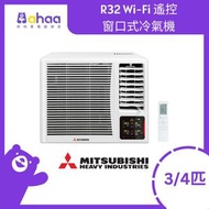 三菱重工 - WRK20MGC1 3/4匹 R32 UV 空氣淨化 變頻窗口式冷氣機