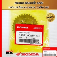 Cam Gear Camshaft 32 Teeth Wave 110i Year 2012-2019/Dream 110i (14321-KWW-740)