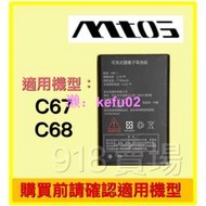 MTOS 原廠電池 鋰離子電池 C67、C68、F27適用（全新）
