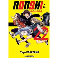 (SIC) AOASHI The Heart Of The Fighter Volumes 1-22