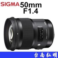 台南弘明 SIGMA 50mm F1.4 DG HSM ART 大光圈 定焦鏡 公司貨 C/N/S