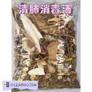 清肺排毒汤Lungs Detoxed Herbs Soup