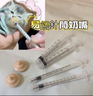 包SF ✨BB貓狗專用餵奶針筒  硅膠軟身奶嘴 寵物餵食針筒奶嘴
