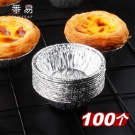 /Egg Tart Mold A1v30-Baking Aluminum Foil Egg Tart Bottom Tray Oven Chrysanthemum Cup Hair Cake Port