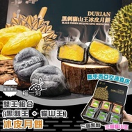 榴一刻 x 榴槤鮮生「黑刺王＋貓山王」冰皮月餅  **現貨**