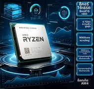 AMD | AMD Ryzen 7 5700X3D R7 5700X3D 8 คอร์ 16 เธรด สำหรับเกมอีสปอร์ต สตรีมมิ่ง พีซี ประกอบเอง AM4 D