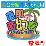 追風奇幻島 瘋狂馬戲團 糖果小鎮 動物農場 魔法夢境 奇幻城堡 童話莊園 魔法歡樂谷 獨角獸夢想王國 夢幻精靈谷 AI機器人星球 台中麗寶Fun樂星球 火山大冒險 板橋奇幻島8 K ZONE 奇幻島