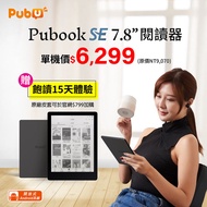 【單機優惠】Pubook SE 7.8吋閱讀器