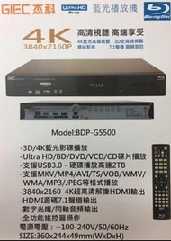 🌟 全新行貨 一年保用🌟  (增強版 )GIEC BDP-G5500🌟4K 全區藍光機 ALL CODE BLU-RAY DVD PLAYER⭕️