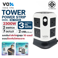 ปลั๊กไฟคอนโด VOX Tower Power Strip ปลั๊กไฟมาตราฐาน มอก.7ช่องเสียบ 2ชั้น 2USB 3เมตร รุ่น NV-T272U