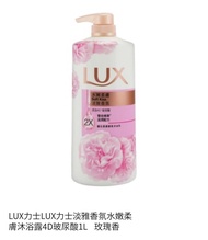 沐浴露 LUX力士水嫩柔膚沐浴乳 1公升裝 
添加絲蛋白精華, 主打保濕與柔滑細緻肌膚沐浴乳 1公升用好耐, 100%NEW 保証全場最平 超超值售! 😱😍