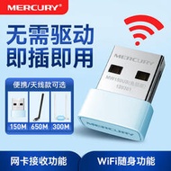 塔塔優選 無線網卡 USB網卡 水星 免驅USB無線網卡臺式電腦網絡信號接收發射器雙頻5G隨身wifi