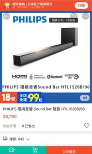 PHILIPS 環繞音響 Sound Bar 聲霸 HTL1520B/96