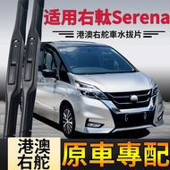 พวงมาลัย Nissan Serena ด้านขวามือ ลูกกรูดน้ำ กระจกมองหน้า ด้านหน้า C28 ด้านหลัง C27 ด้านหลัง C26 ด้า