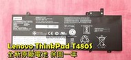 ☆全新 聯想 Lenovo ThinkPad T480S 原廠內置電池 老化 不蓄電 更換內置電池