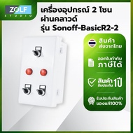 2-Zone Device Via Cloud Sonoff-BasicR2-2 Model