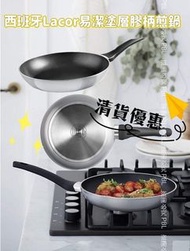 清倉優惠 五折出售✨西班牙 Lacor︱Sartén VITE 易潔塗層膠柄煎鍋