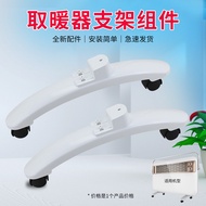 Doude Suitable for Beauty Heater Accessories NDK22-18HW/NDX-S2 Universal Wheel Bracket Oil Ting Whee