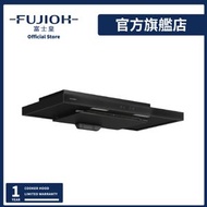 富士皇 - FR-MS2390V-[黑色]-抽油煙機-吸油煙機